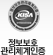 정보보호관리체계인증