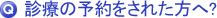 预约患者?
