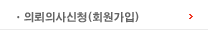 진료의뢰결과