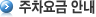 주차요금 안내