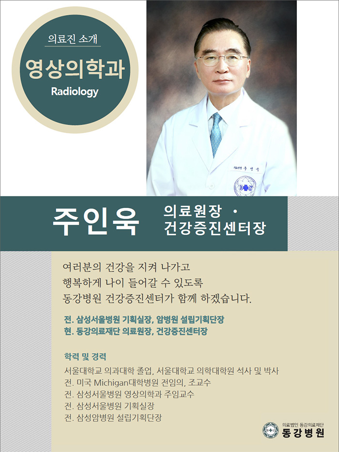 의료원장·건강증진센터장 주인욱
