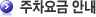 주차요금 안내