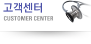 고객센터