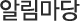 알림마당