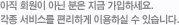 아직 회원이 아닌 분은 지금 가입하세요.각종 서비스를 편리하게 이용하실 수 있습니다.