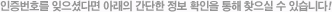 인증번호를 잊으셨다면 아래의 간단한 정보 확인을 통해 찾으실 수 있습니다!