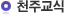 천주교식