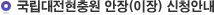 국립대전현충원 안장(이장)신청안내