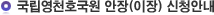 국립영천호국원 안장(이장)신청안내