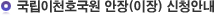 국립이천호국원 안장(이장)신청안내