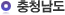 충청남도