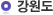 강원도