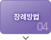 장례방법