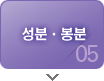 성분ㆍ봉분