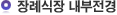 장례식장 내부전경