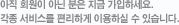 아직 회원이 아닌 분은 지금 가입하세요.각종 서비스를 편리하게 이용하실 수 있습니다.