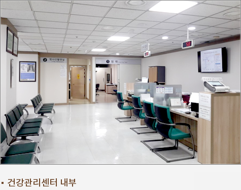 건강관리센터 내부