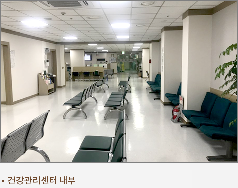 건강관리센터 내부