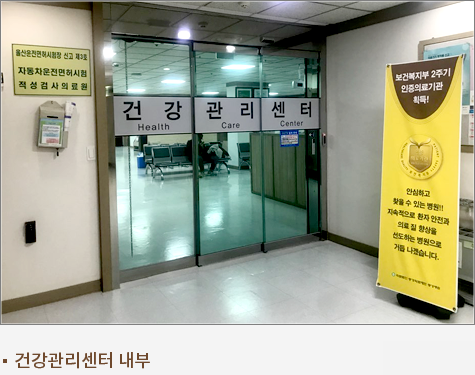 건강관리센터 내부