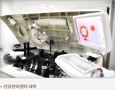 건강관리센터 내부