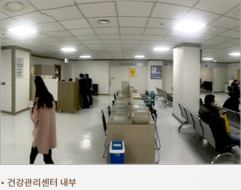 건강관리센터 내부