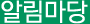 알림마당