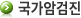 각종 암검진