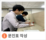 1. 문진표작성