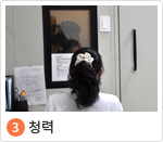3. 청력