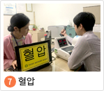 7. 혈압