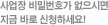 사업장 비밀번호가 없으시면 지금 바로 신청하세요!
