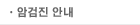 암검진 안내