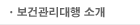 보건관리대행 소개