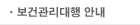 보건관리대행 안내