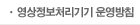 영상정보처리기기 운영관리방침