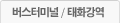 고속버스터미널울산역