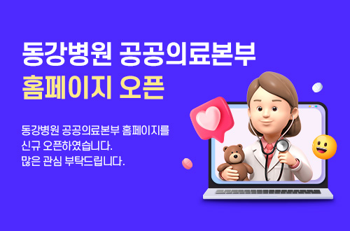 지역심뇌혈관질환센터 홈페이지 오픈