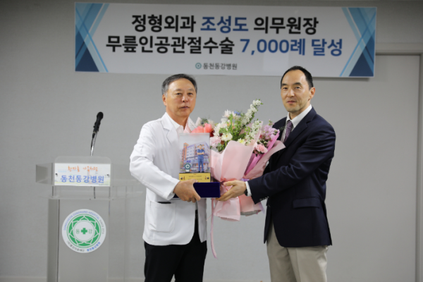 [울산CBS]  동천동강병원 조성도 의무원장, 무릎 인공관절..