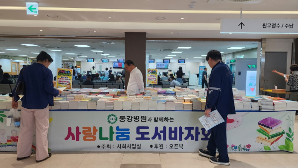 [울산신문]  29일까지 동강병원 도서바자회