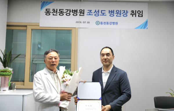 [울산매일]  동천동강병원, 제5대 조성도 병원장 취임