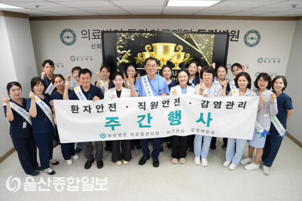 [울산종합일보] 환자·보호자·직원 함께 참여… 안전의식..